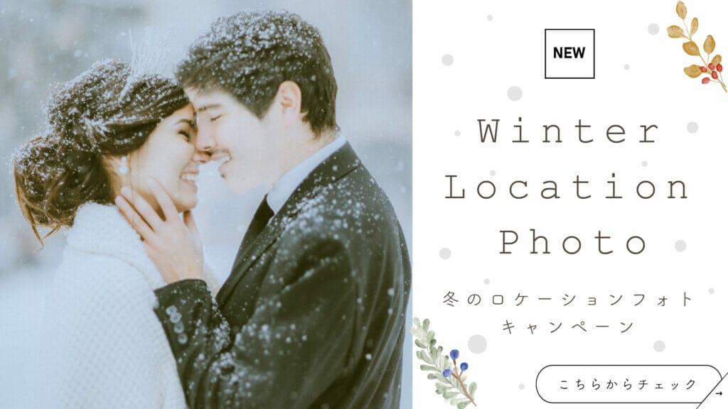 About the Winter Location Photo Campaign