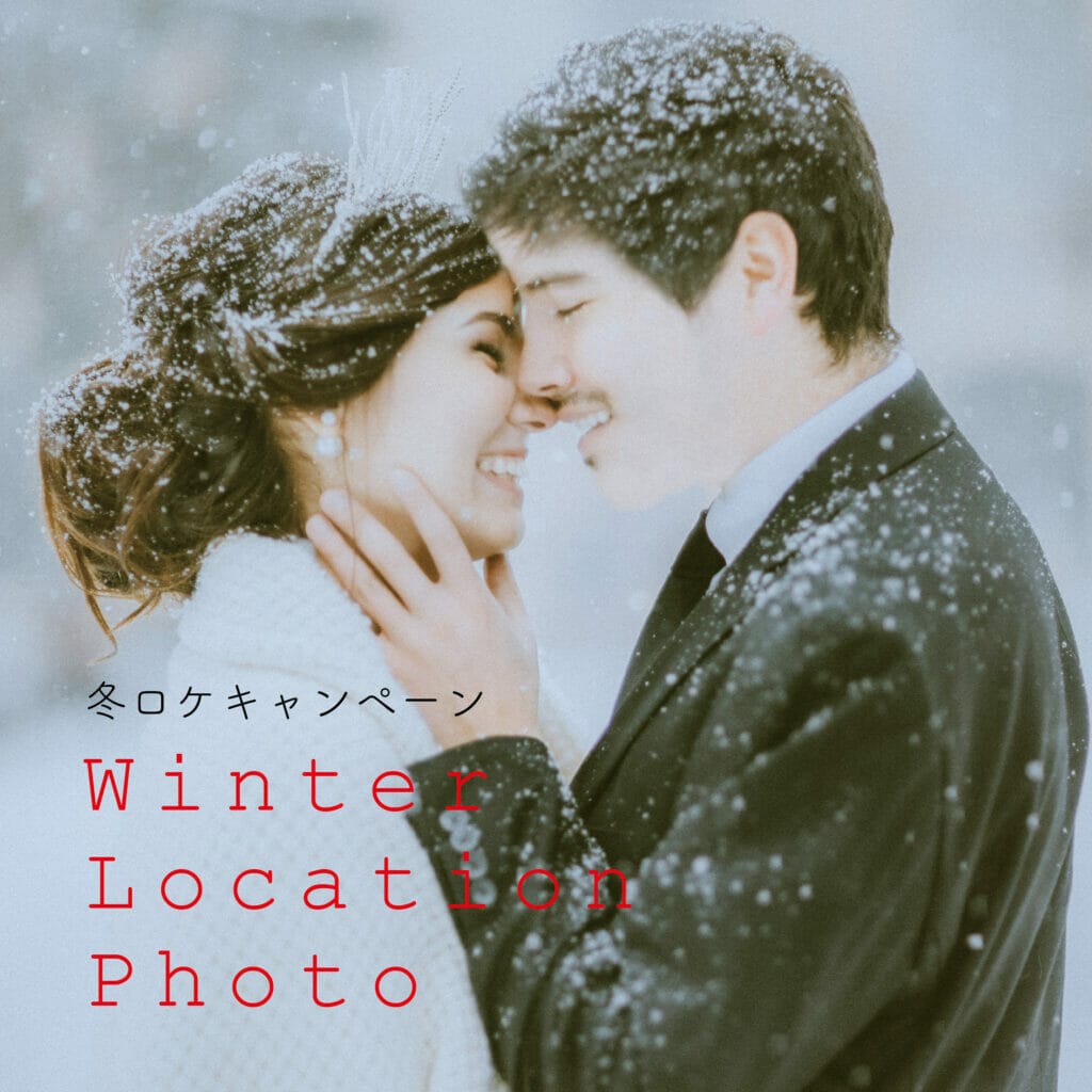About the Winter Location Photo Campaign